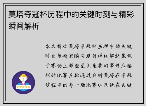 莫塔夺冠杯历程中的关键时刻与精彩瞬间解析 莫塔夺冠杯历程中的关键时刻与精彩瞬间解析