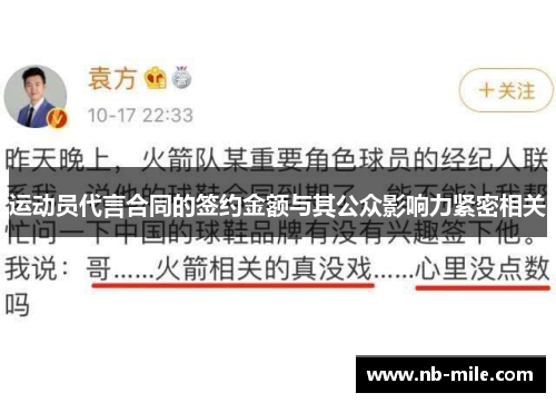运动员代言合同的签约金额与其公众影响力紧密相关