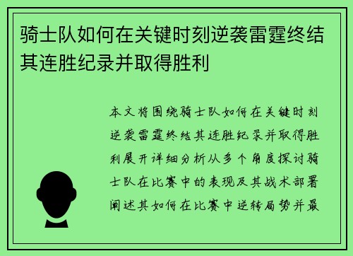 骑士队如何在关键时刻逆袭雷霆终结其连胜纪录并取得胜利 骑士队如何在关键时刻逆袭雷霆终结其连胜纪录并取得胜利