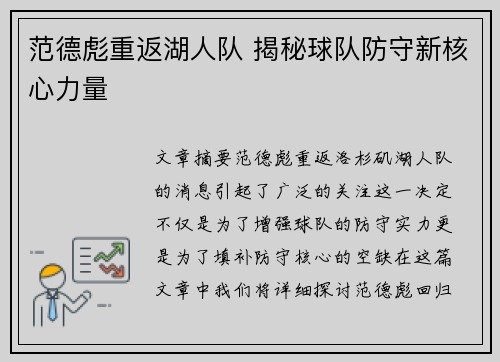 范德彪重返湖人队 揭秘球队防守新核心力量 范德彪重返湖人队 揭秘球队防守新核心力量