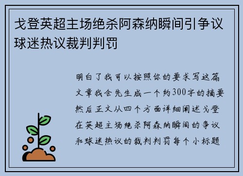 戈登英超主场绝杀阿森纳瞬间引争议球迷热议裁判判罚