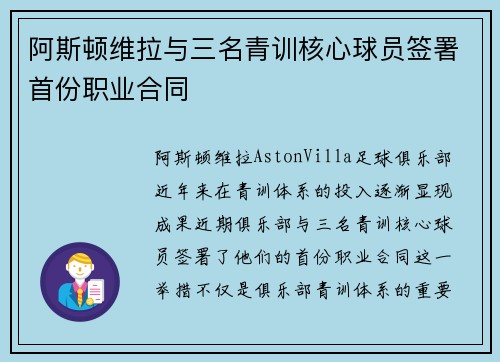 阿斯顿维拉与三名青训核心球员签署首份职业合同 阿斯顿维拉与三名青训核心球员签署首份职业合同
