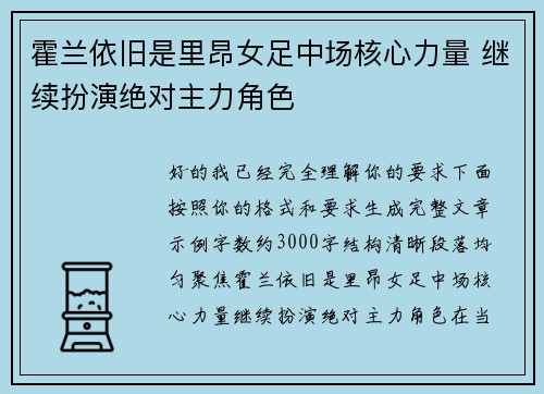 霍兰依旧是里昂女足中场核心力量 继续扮演绝对主力角色