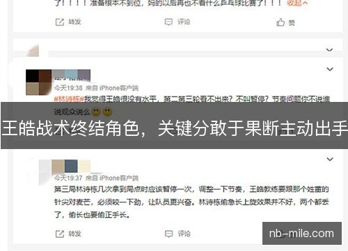 王皓战术终结角色,关键分敢于果断主动出手 王皓战术终结角色,关键分敢于果断主动出手